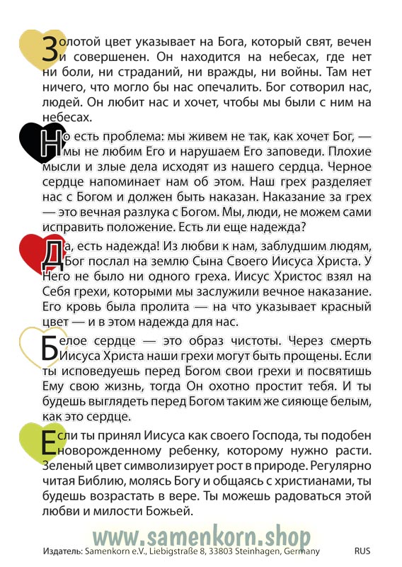 Verteilkarte zum "Wortlosen Buch", russisch