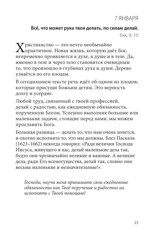 Поговори со мной!