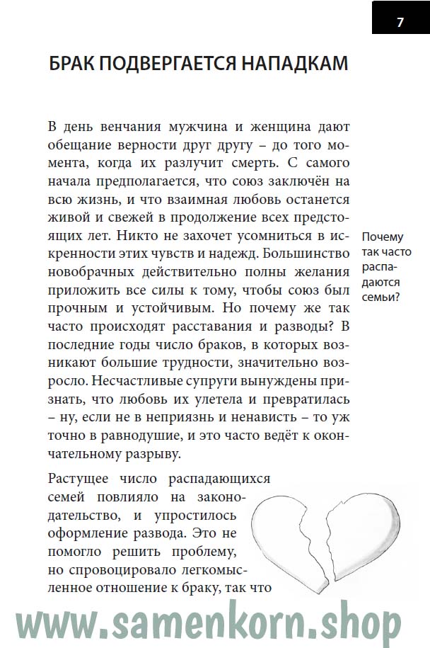 Размышления о семейных буднях - брошюра
