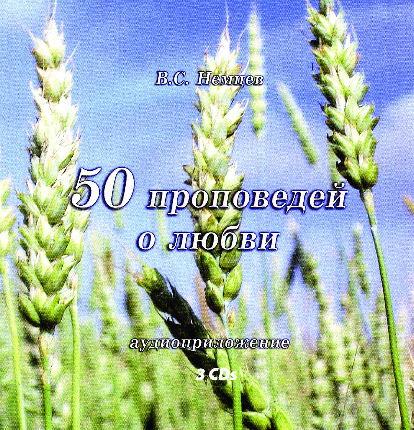 50 проповедей о любви, DVD