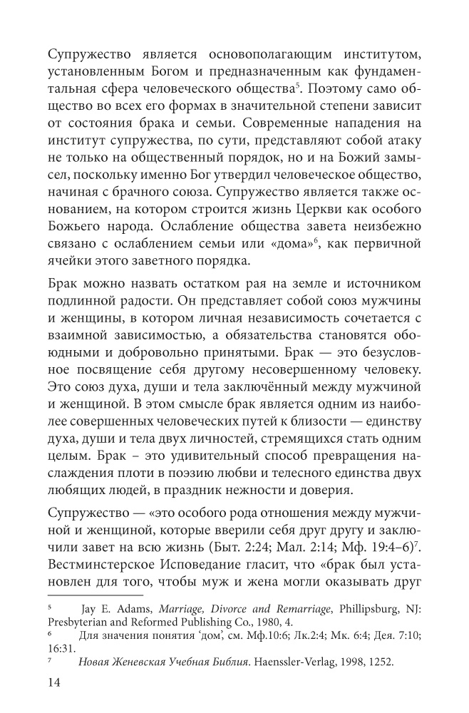 Завет любви