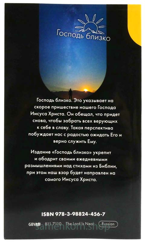 Господь близко 2027
