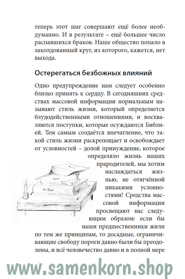 Размышления о семейных буднях - брошюра