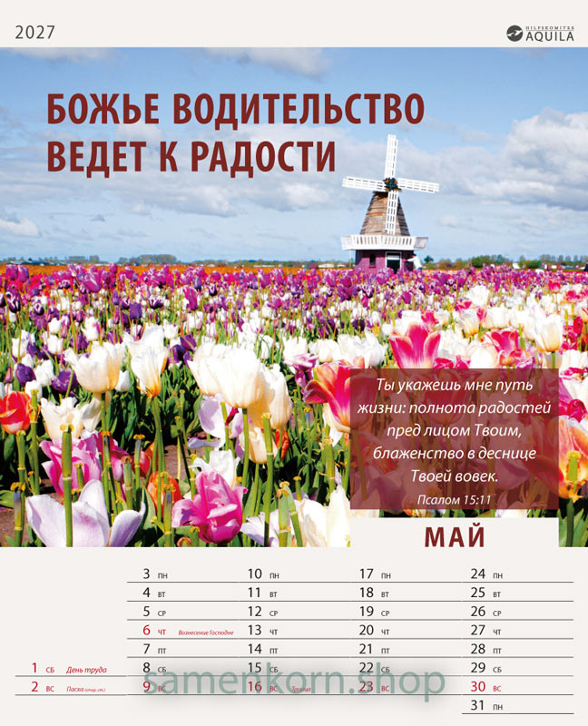 Настенный календарь на 2027 на русском языке