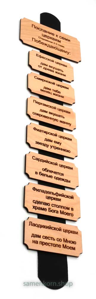 Настенное украшение "Послания"