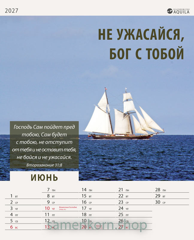 Настенный календарь на 2027 на русском языке