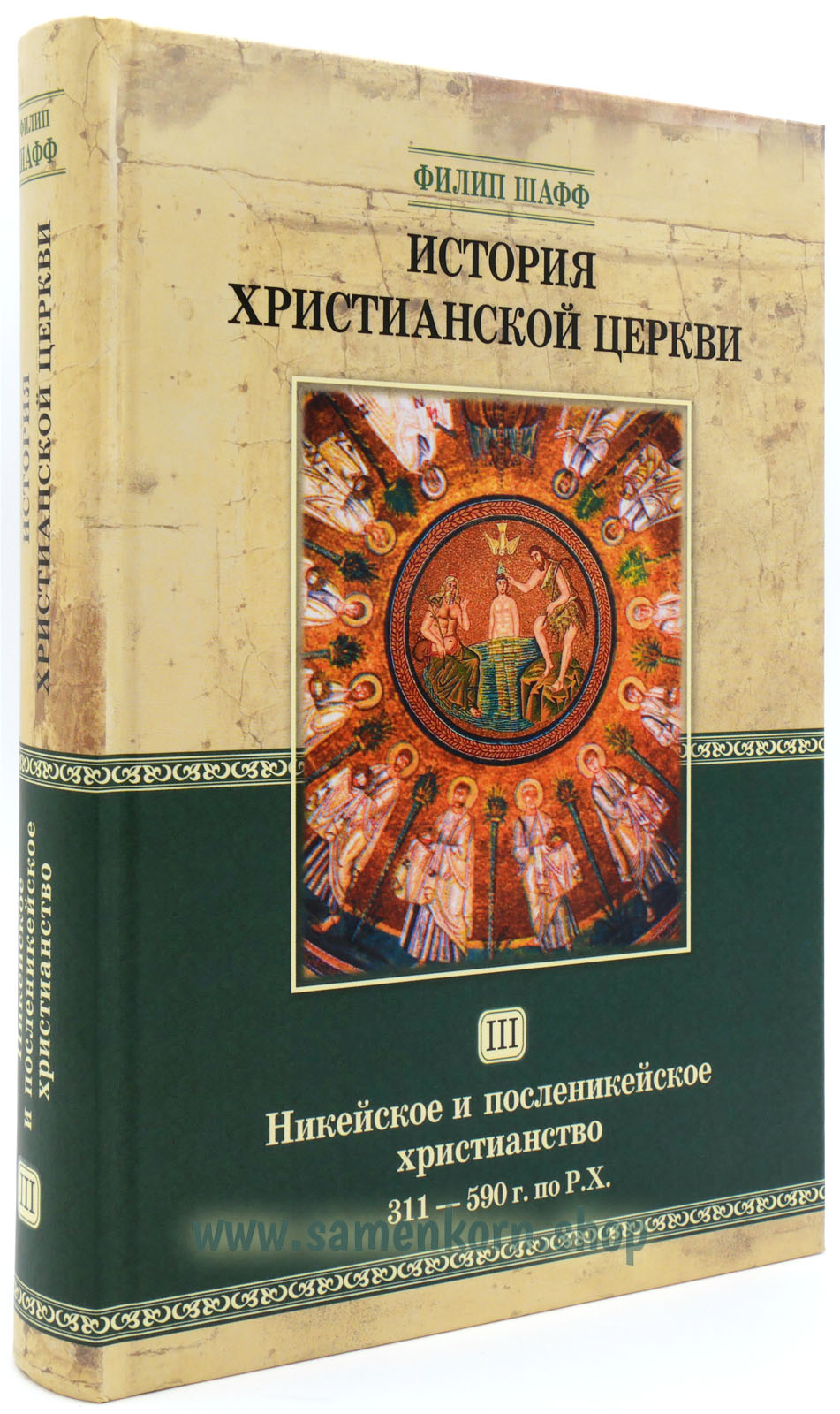 История христианской церкви, том III