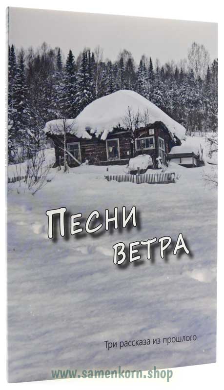 Песни ветра