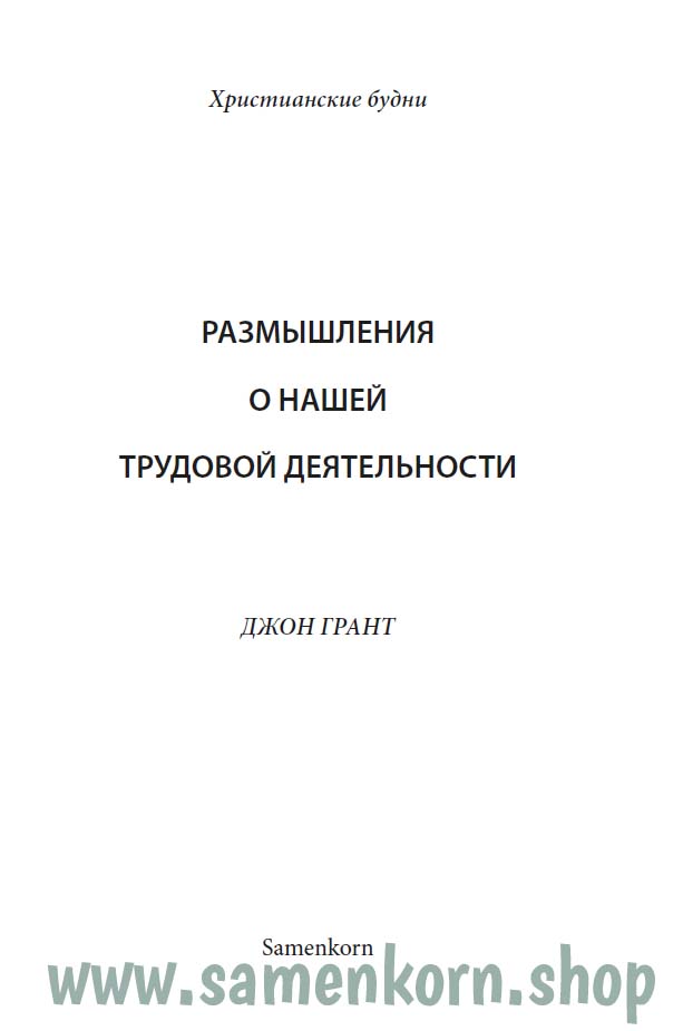 Размышления о нашей трудовой деятельности