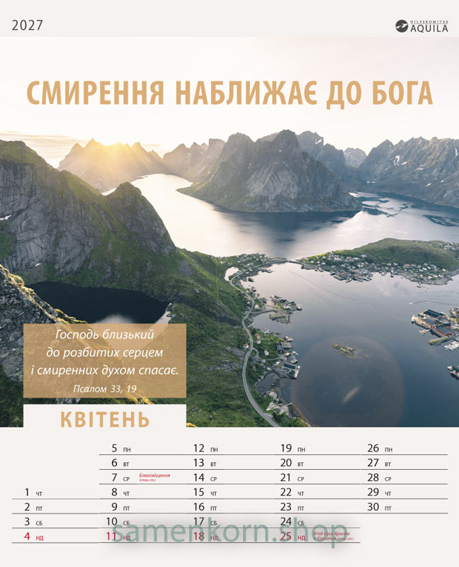 Настенный календарь на 2027 на украинском языке