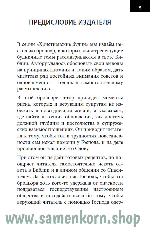 Размышления о семейных буднях - брошюра