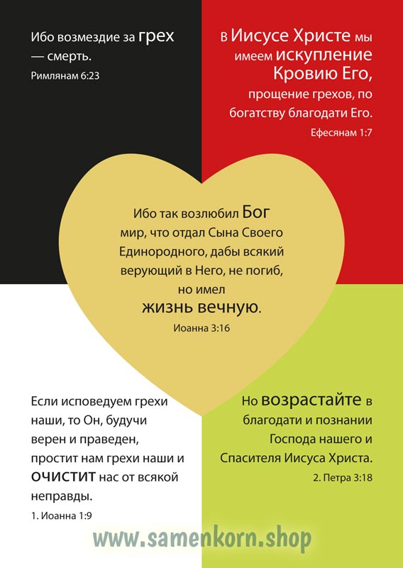 Verteilkarte zum "Wortlosen Buch", russisch