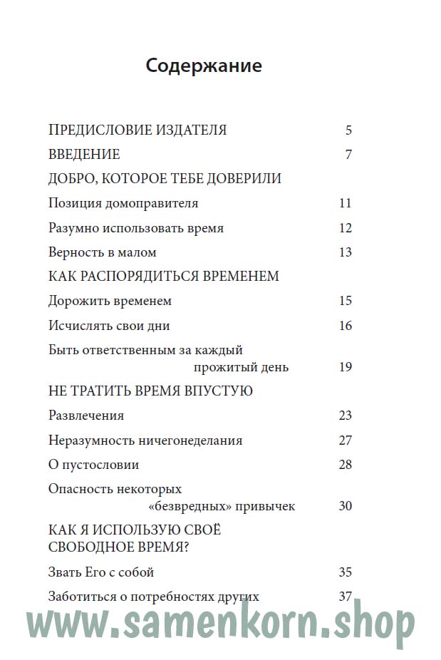 Как распоряжаться временем