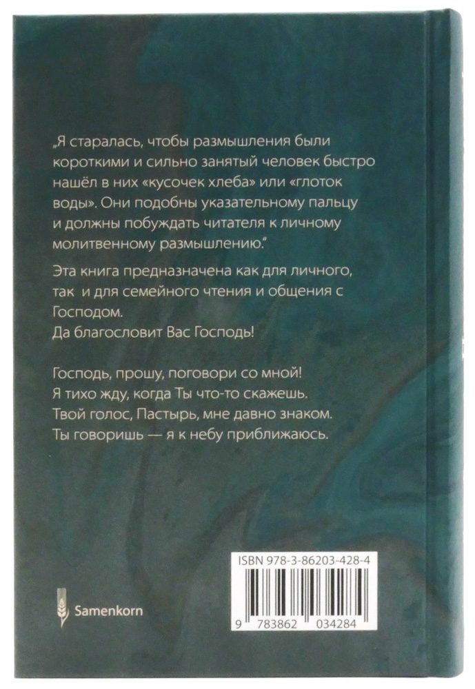 Поговори со мной!