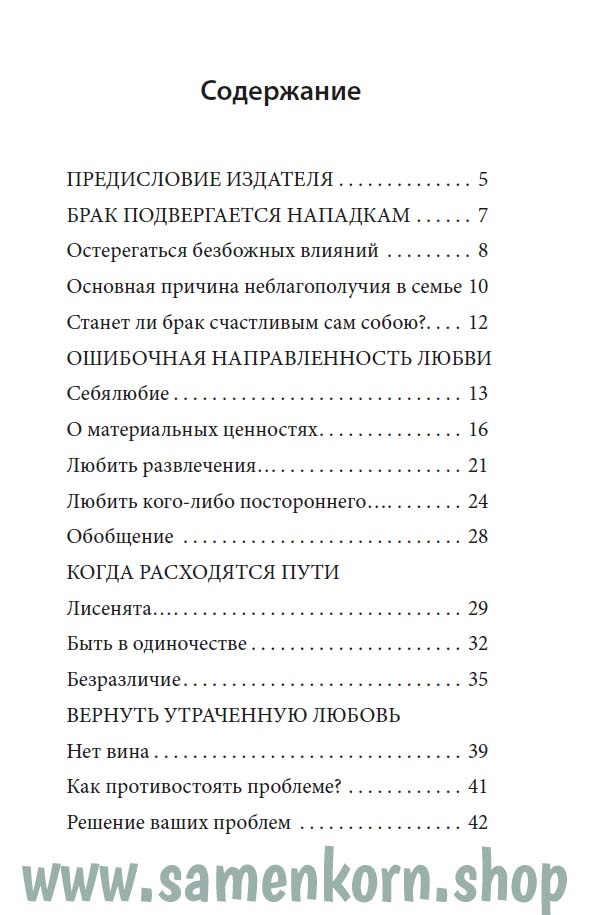 Размышления о семейных буднях - брошюра