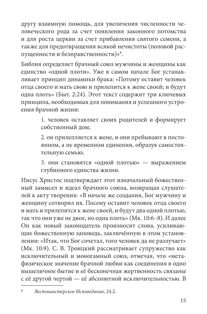 Завет любви