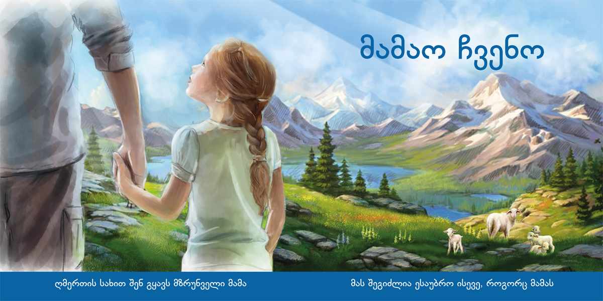 Unser Vater, georgisch / Pappbuch