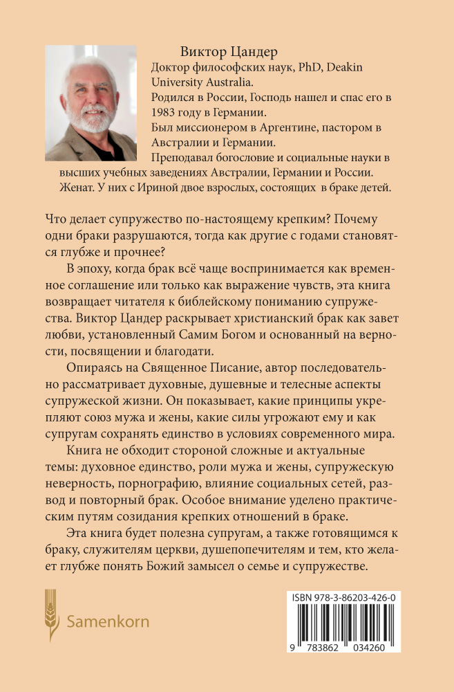 Завет любви