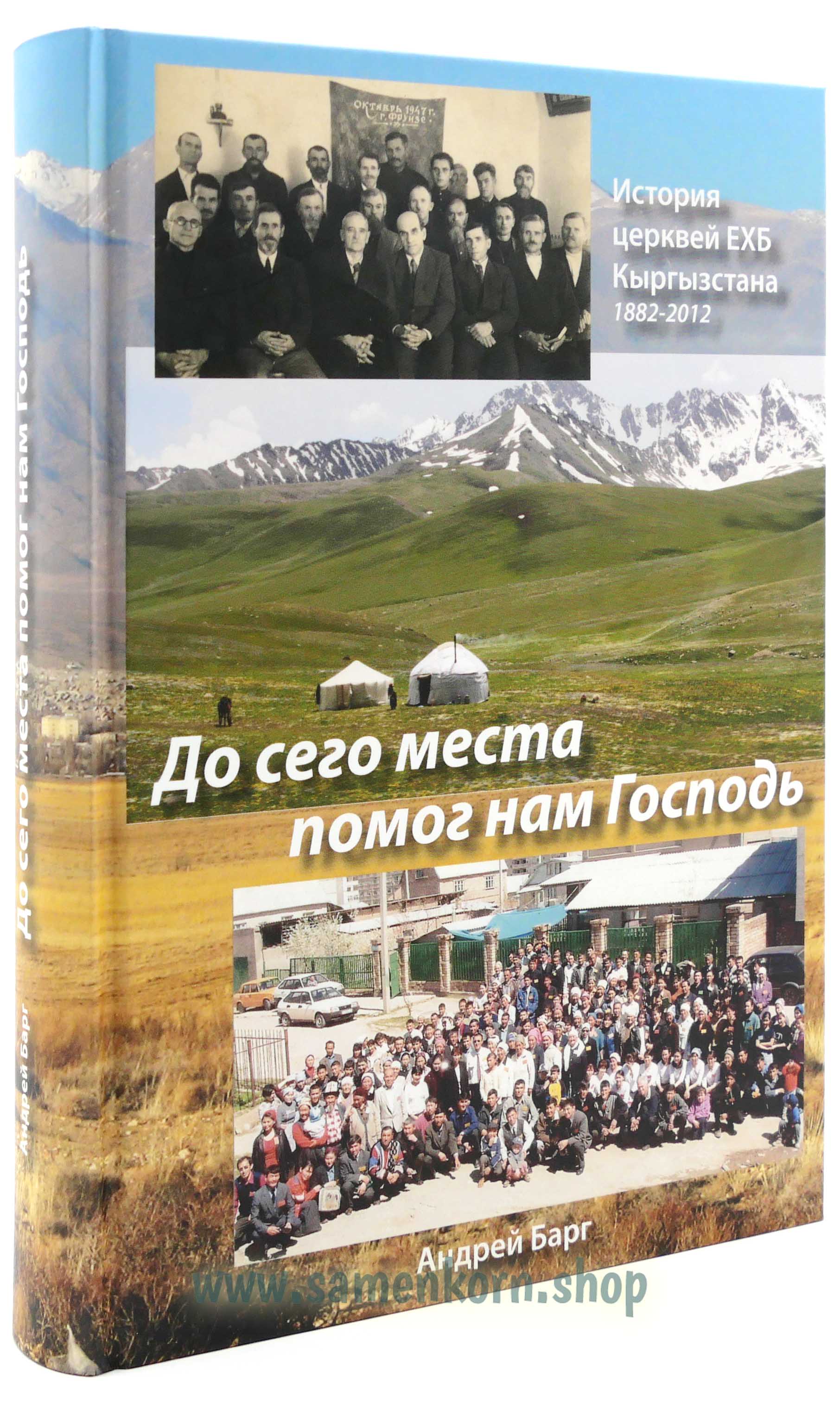 До сего места помог нам Господь