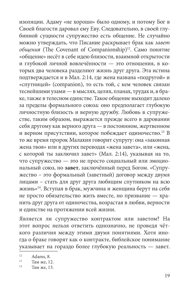 Завет любви