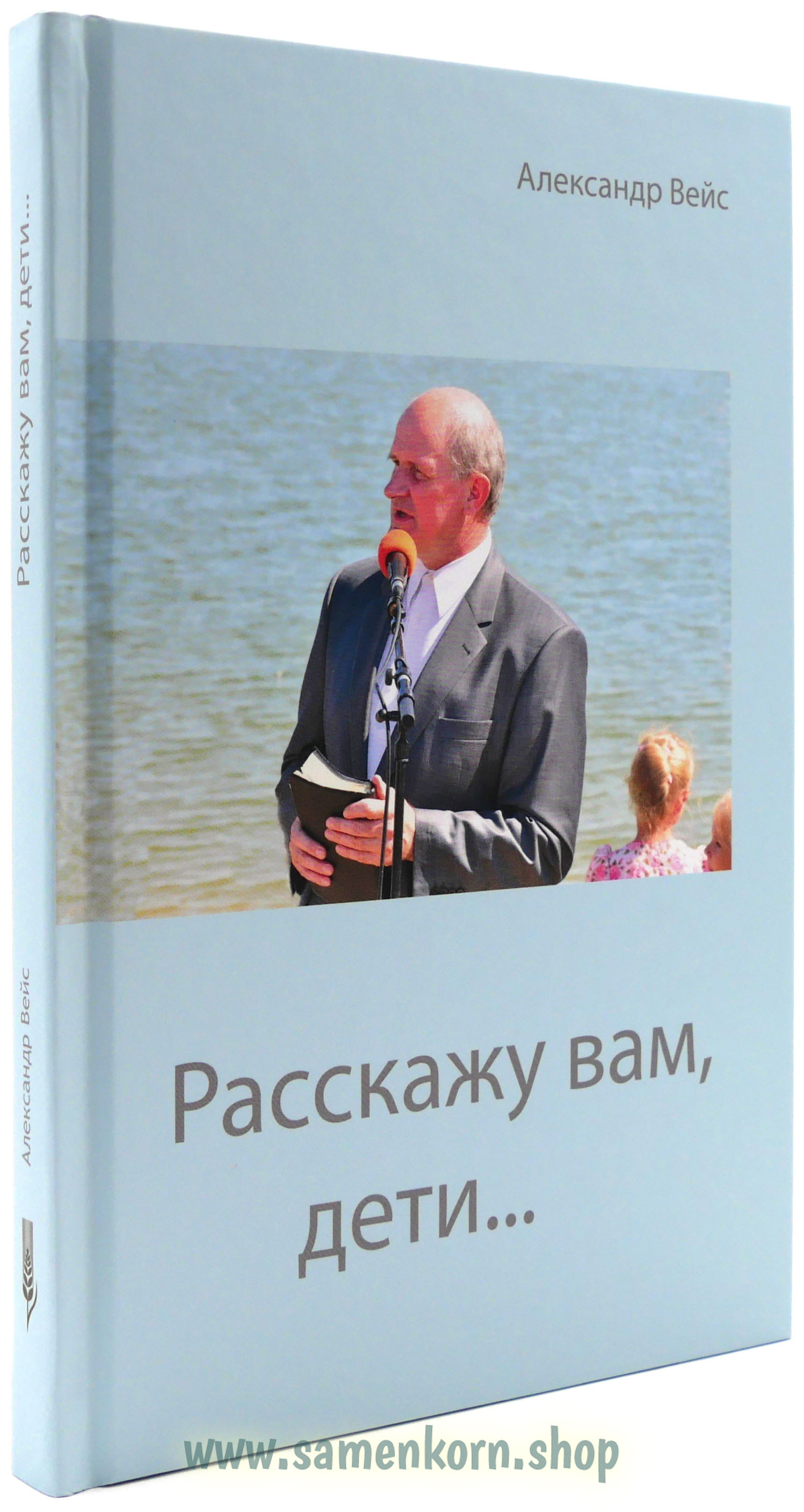 Расскажу вам, дети ...