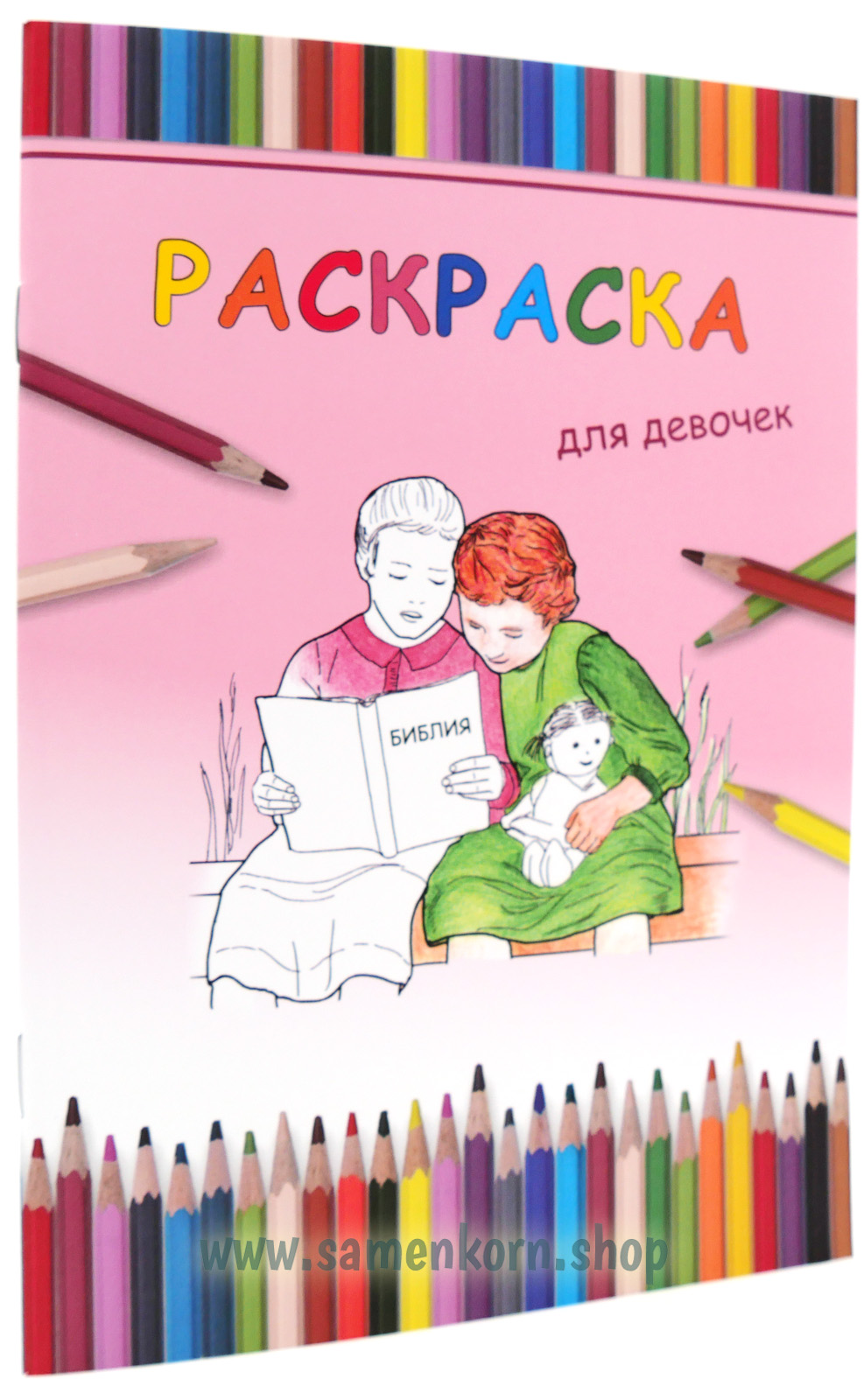 Для девочек, Раскраскa