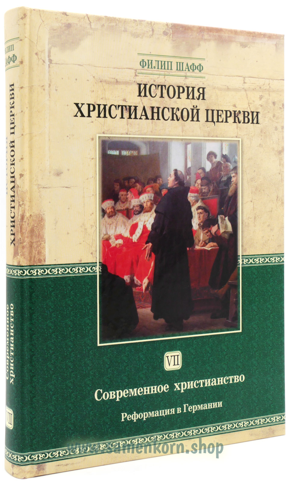 История христианской церкви, том VII