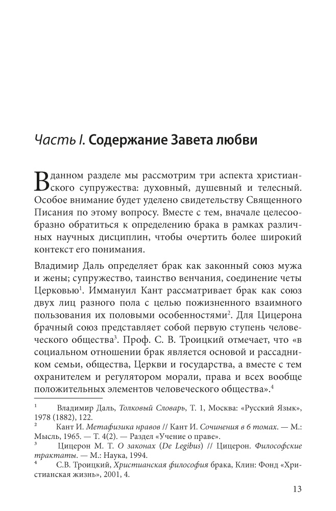 Завет любви