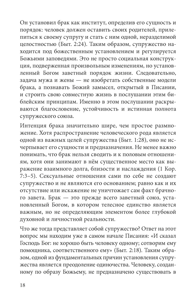 Завет любви