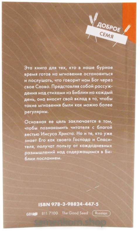 Доброе семя 2027