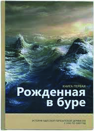 Рожденная в буре (1)