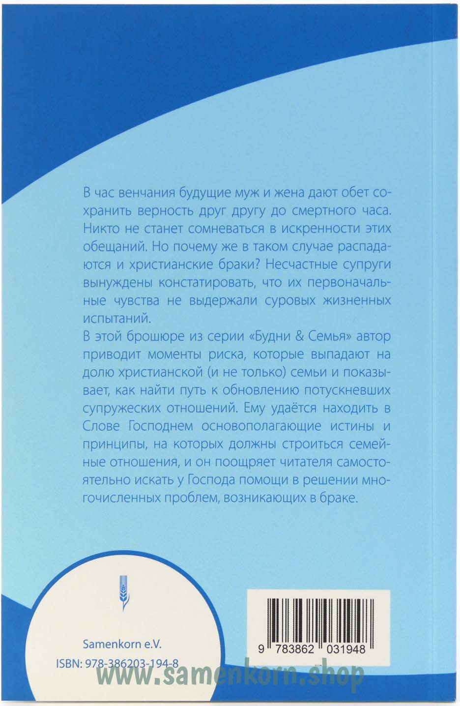 Размышления о семейных буднях - брошюра