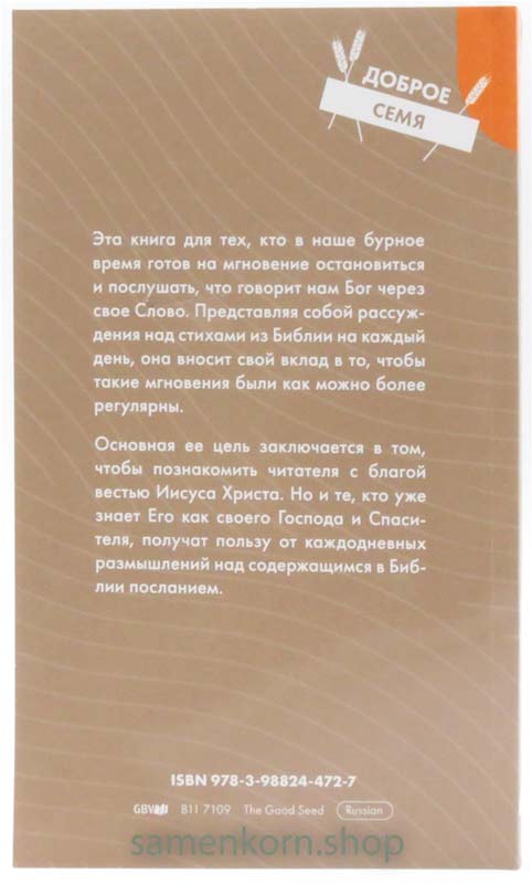 Доброе семя 2027, крупная печать
