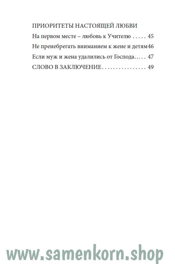 Размышления о семейных буднях - брошюра